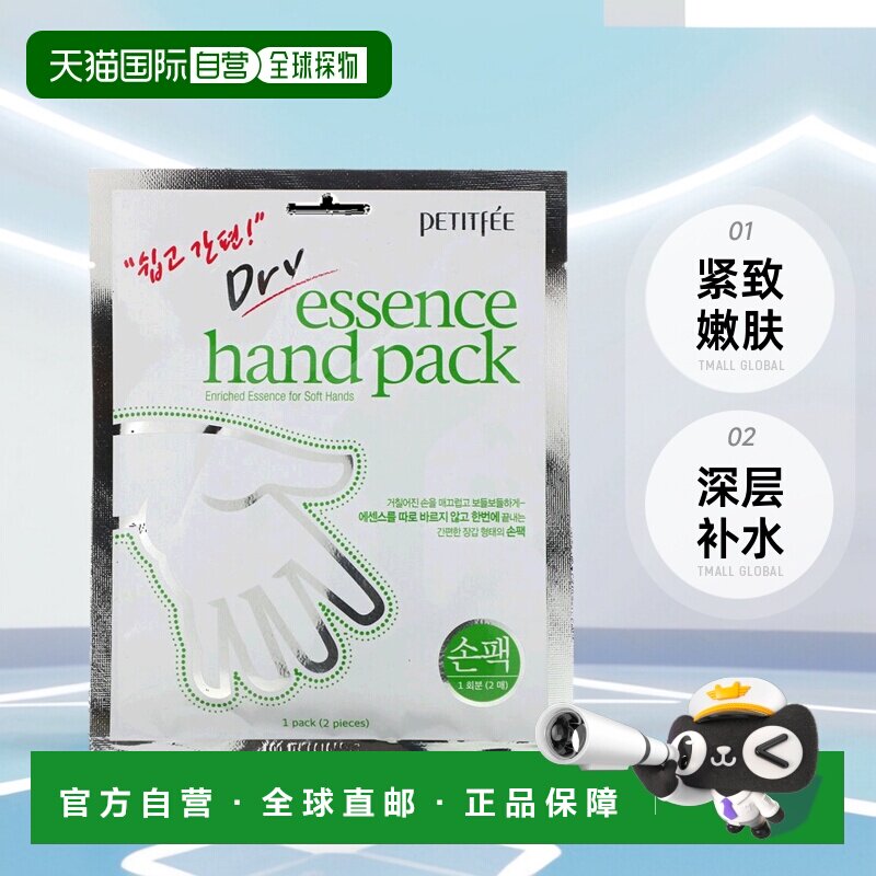 香港直邮petitfee手膜保湿补水修复手部干裂粗糙淡化手纹护正品