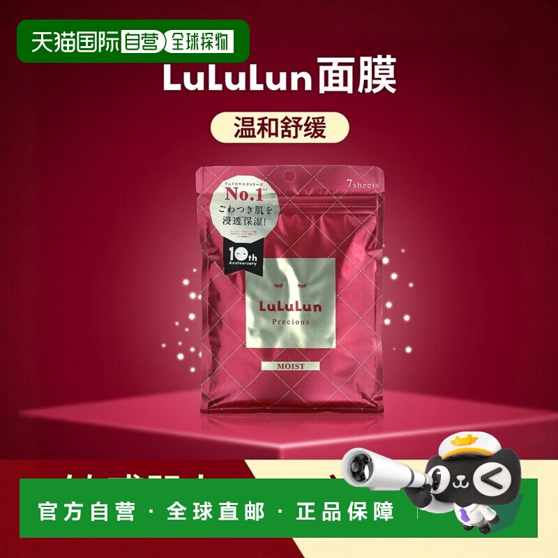 香港直邮Lululun贴片面膜红色舒缓维稳温和4KS 7片 108ml保正品 - 实物图