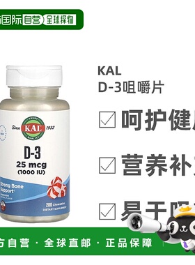 香港直发KalD-3咀嚼片薄荷味营养补充提高平衡活力免疫力200片