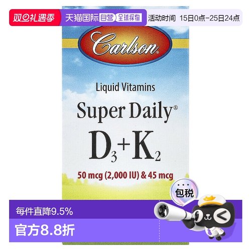 香港直发Carlson Labs康一生液体维生素骨骼健康10.16ml