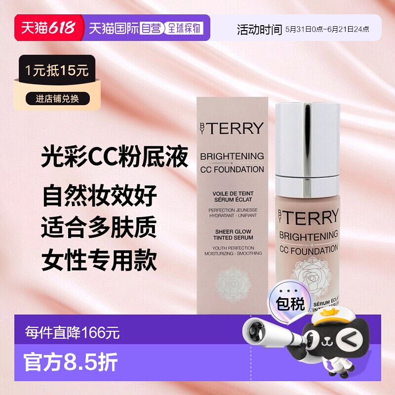 美国直邮By Terry泰芮光彩CC粉底-1C白皙冷调女士粉底液30ml正品