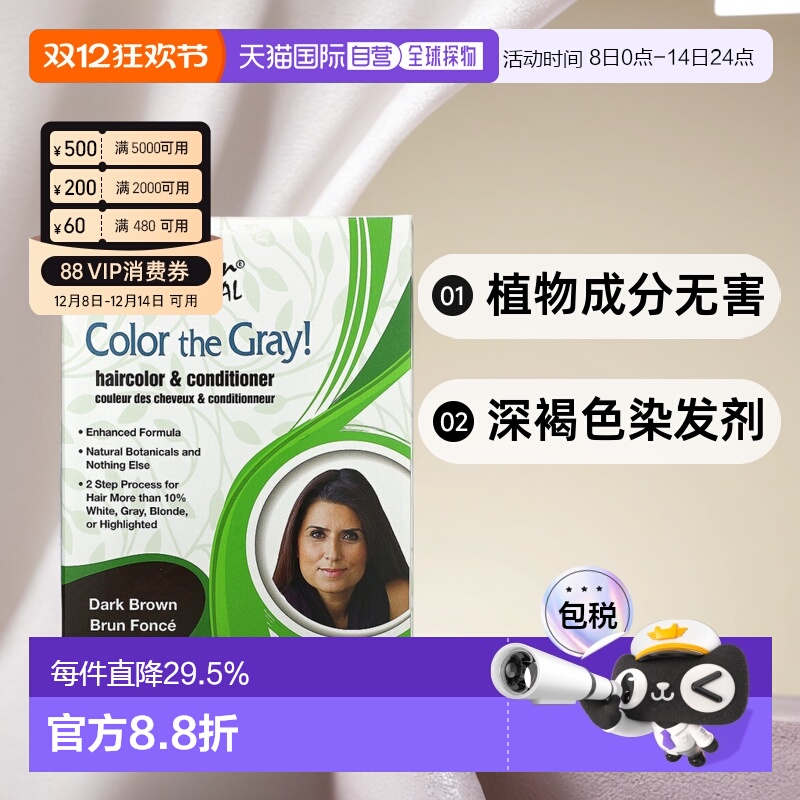 香港直邮Light Mountain染发剂深褐色植物成分无害197g情人礼物