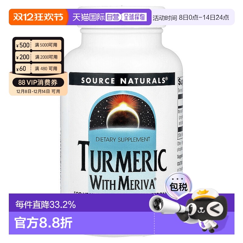 香港直发Source naturals源美控制炎性反应姜黄素提高活性120粒