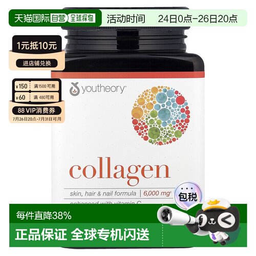香港直发Youtheory胶原蛋白补充剂1000mg290片含维生素C