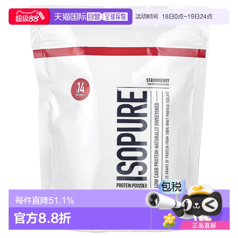 香港直发ISOPURE低碳水蛋白质粉草莓味袋装维生素助于增肌454g