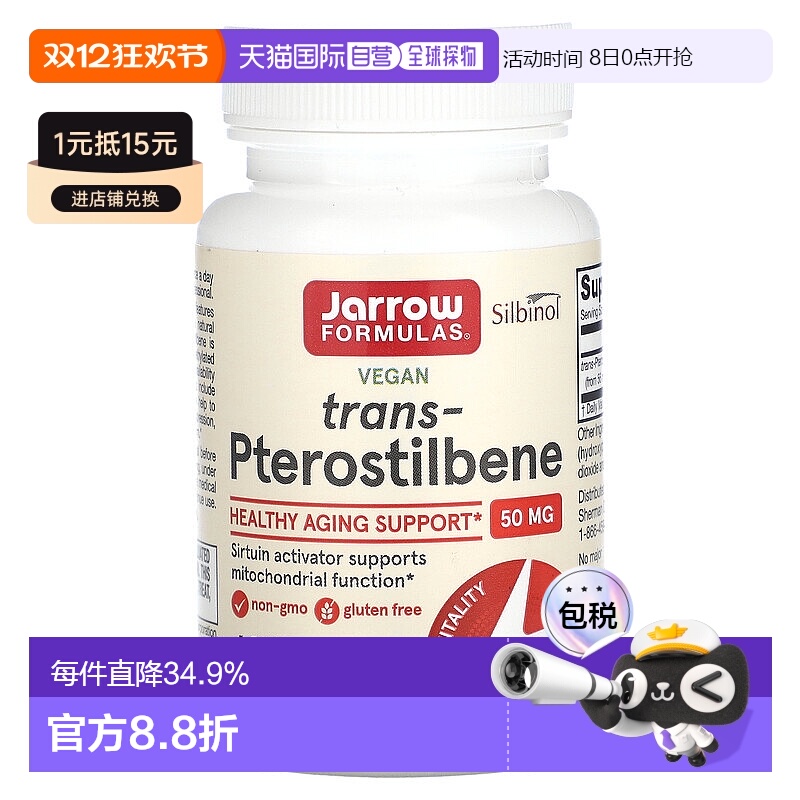 香港直发jarrow formulas反式紫檀芪素食胶囊60粒