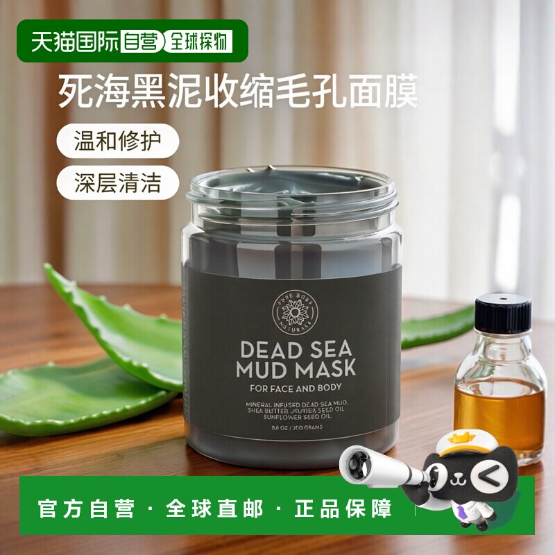 香港直邮Pure Body Naturals死海泥面膜面部身体温和250g收缩黑泥