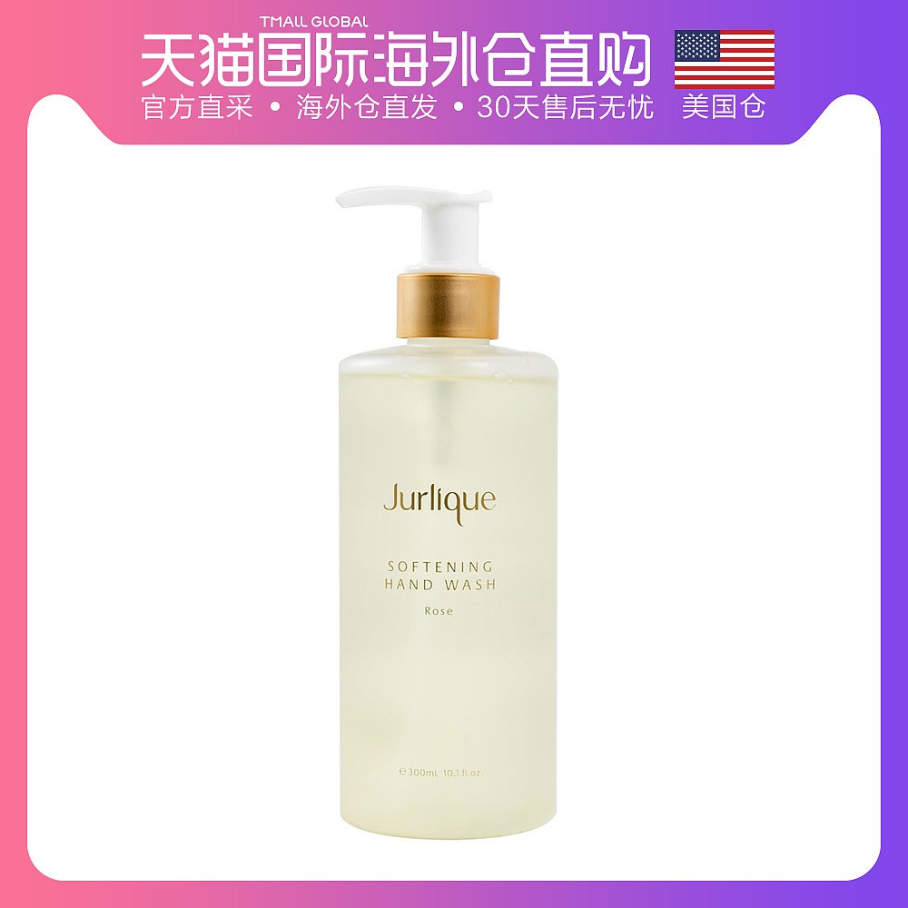 美国直邮jurlique 通用 洗手液
