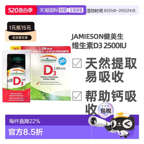 加拿大直邮Jamieson健美生维生素D3 2500iu 365粒营养补充植物