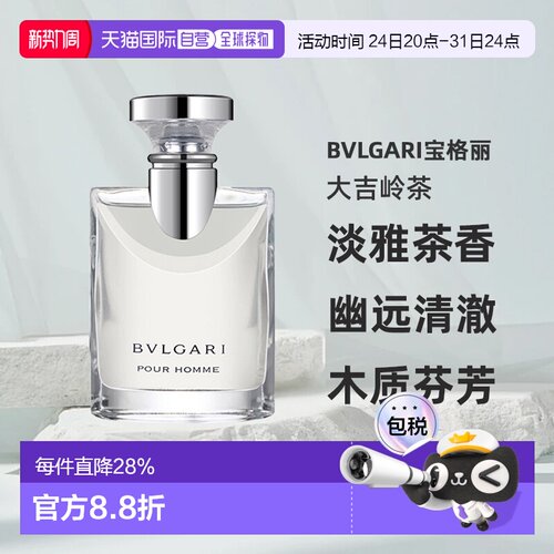 香港直邮Bvlgari宝格丽大吉岭茶男士淡香水EDT100ml木质调正品