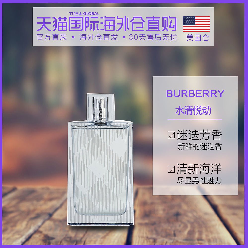 美国直邮Burberry博柏利巴宝莉Brit水清悦动男士香水EDT50/100ml