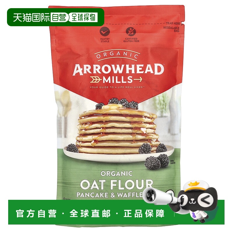香港直邮雅乐妙,有机燕麦粉煎饼和华夫饼混合料,无麸质,16盎司4