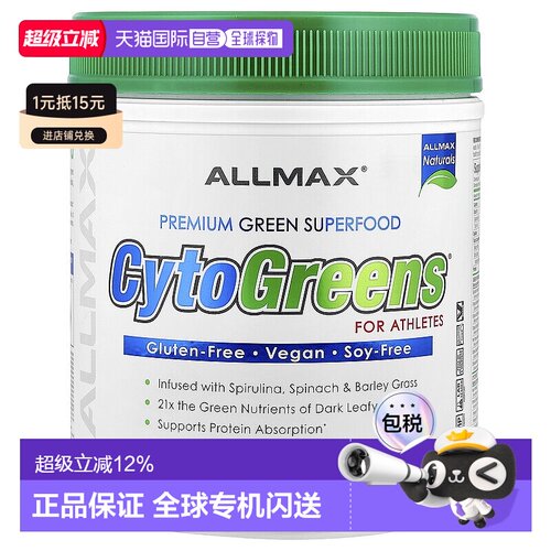 香港直发allmax nutrition营养粉巴西莓绿茶口味绿色有机535g补充