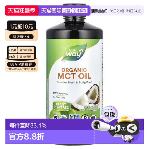 香港直发Nature'sWay然萃维中链甘油三酯油有助于加强饱腹感887ml