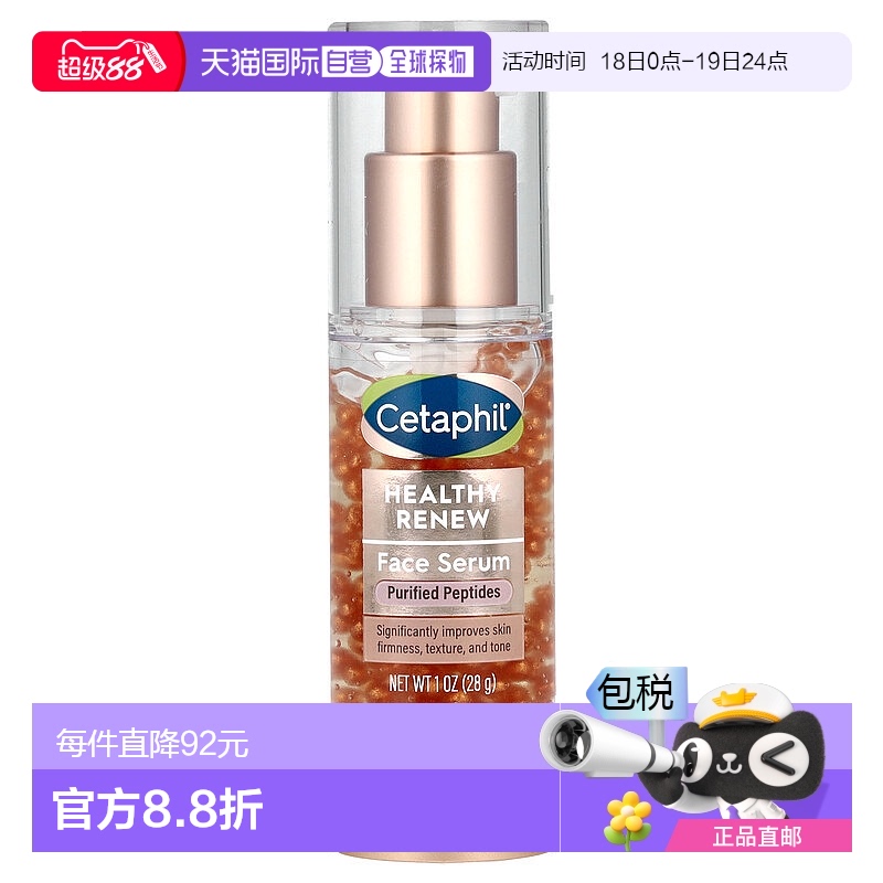 香港直邮Cetaphil丝塔芙精华滋润保湿补水滋养紧致嫩肤正品28g