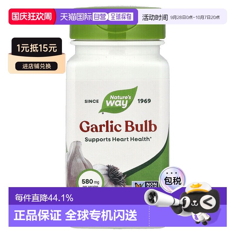 香港直发nature's way含蒜头有利心脏健康全素食100粒大蒜胶囊