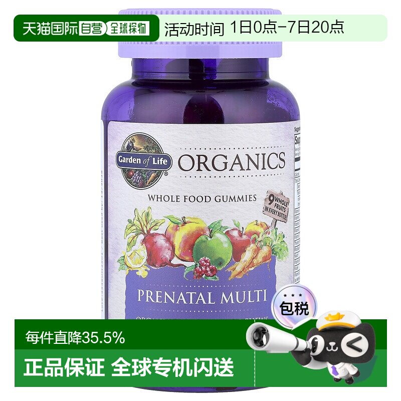 香港直发garden of life孕妇专用复合维生素素食软糖120粒叶酸