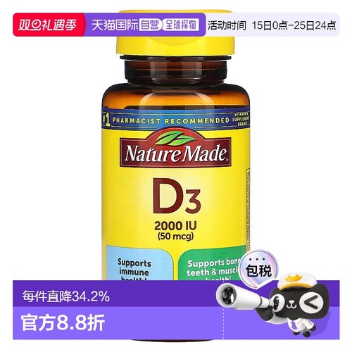 香港直发NatureMade天维美维生素D3软胶囊骨骼牙齿肌肉健康90粒