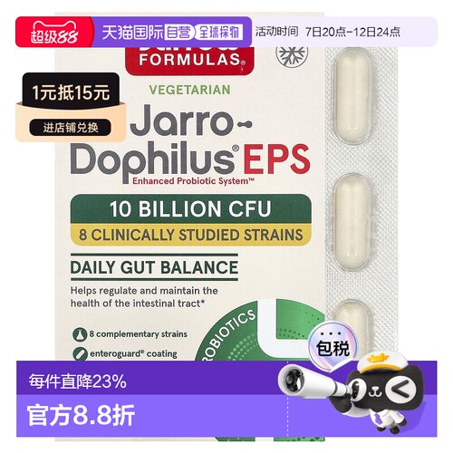 香港直邮香港直发jarrow formulas益生菌胶囊有助肠道健康60粒