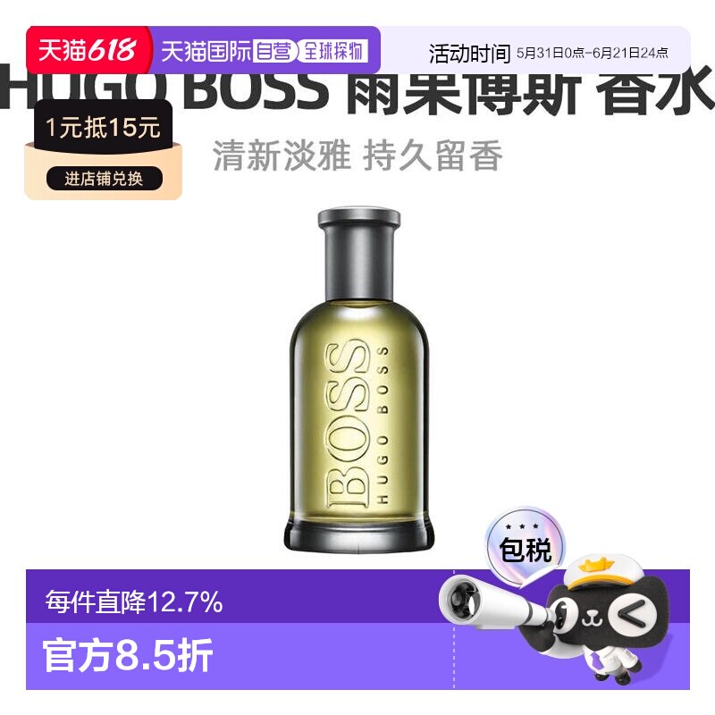 美国直邮Hugo Boss雨果博斯自信男士香水温暖辛辣木质调100mL正品