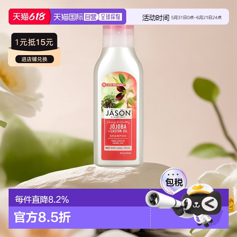 香港直邮Jason Natural洗发水植物萃取精华深层清洁滋润473ml正品