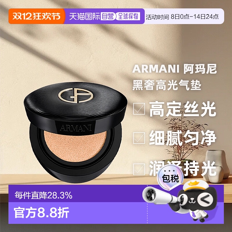 香港直邮Armani 阿玛尼 黑奢高光气垫2号正品