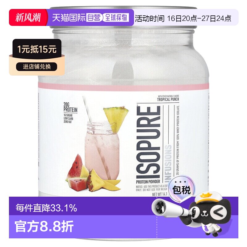 香港直发ISOPURE蛋白质粉水果味帮助肌肉恢复和增肌平衡饮食400g图片