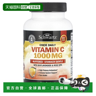 香港直邮BioSchwartz,每日一次维生素 C，缓冲型，温和护胃，含生
