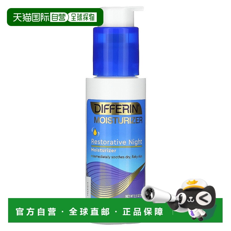 美国直邮Differin达芙文修复型夜间保湿霜舒缓修护受损71g