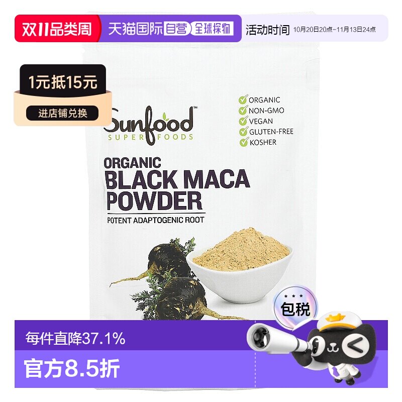 香港直邮香港直发sunfood有机黑玛卡粉无麸质113g补充维生素增加