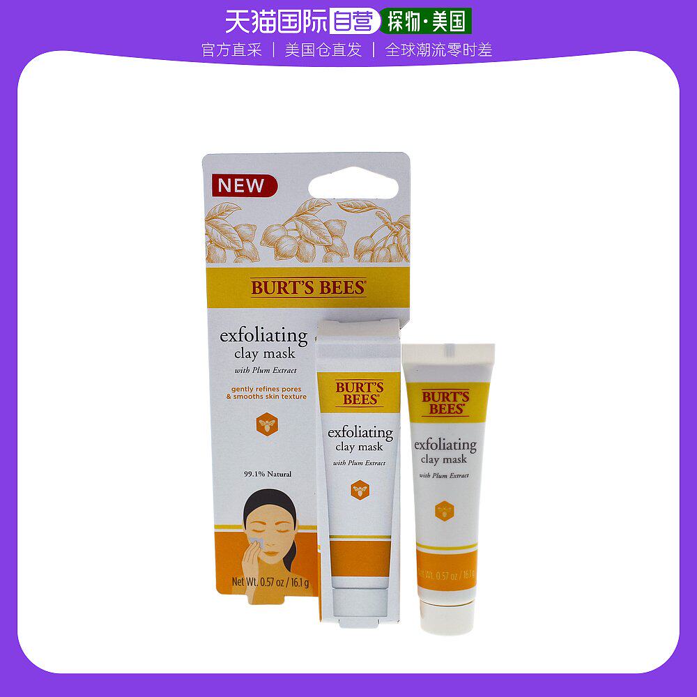 美国直邮Burts bees小蜜蜂去角质面膜抗氧化排毒深层清洁16.1g