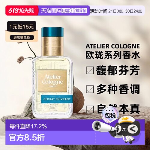 atelier cologne欧珑无极乌龙/赤霞橘光淡香水升级款30/100ml正品
