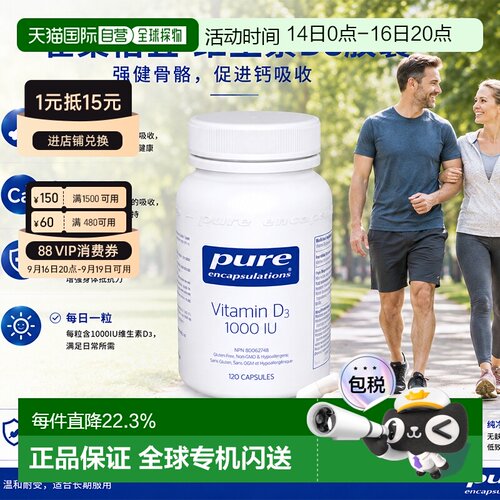 加拿大直邮雀巢倍宜Pure Encapsulations活性维生素d3成人5000iu