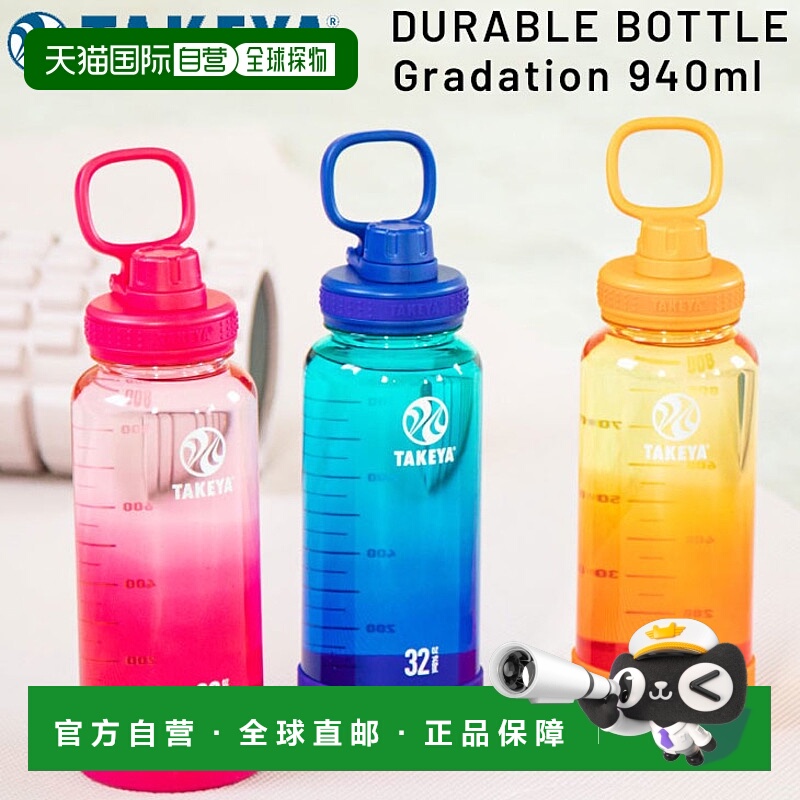 自营 Takeya耐用渐变水瓶0.94L直饮带手柄塑料瓶TAY-DUR094
