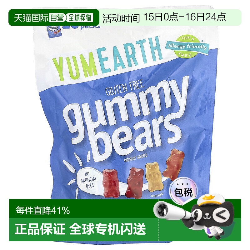 香港直发yumearth美味地球小熊软糖什锦水果味有机蔗糖无负担10包
