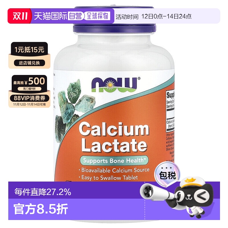 香港直发Now诺奥乳酸钙钙片骨骼健康呵护身体促进营养均衡250片