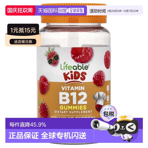 香港直邮Lifeable,儿童维生素 B12 软糖，天然覆盆子，500 毫克，