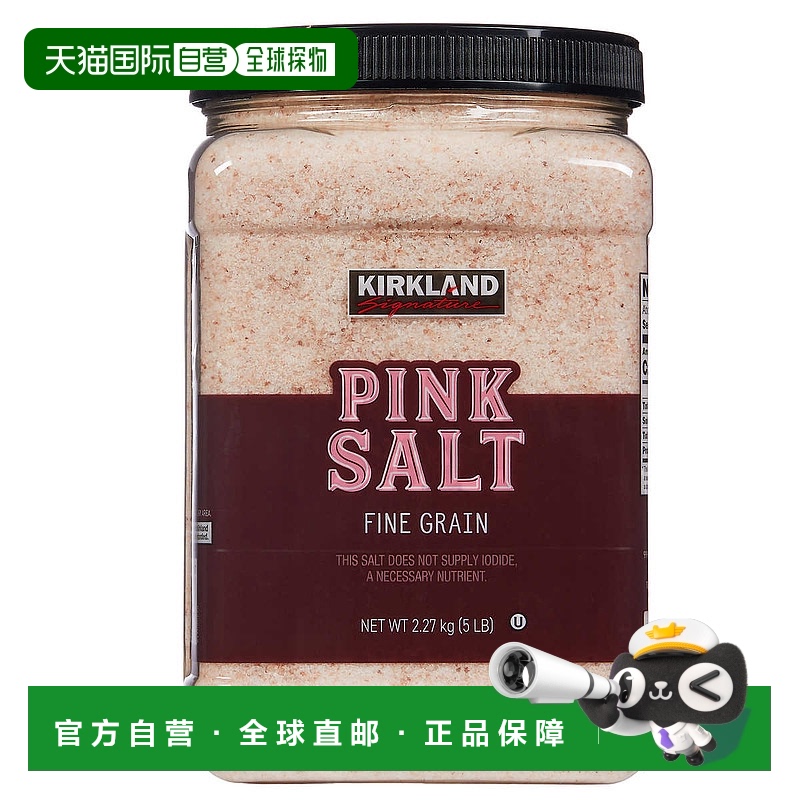 自营 kirkland柯克兰喜马拉雅粉色矿盐2.27kg富含矿物质口感佳