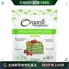 香港直发Organic Traditions煎饼华夫饼粉抹茶味无麸质300g