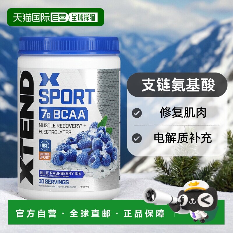 香港直发xtend支链氨基酸修复肌肉电解质345g