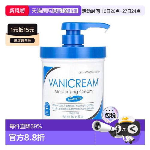 香港直邮Vanicream保湿霜敏感肌肤无麸质温和细腻不刺激453g正品
