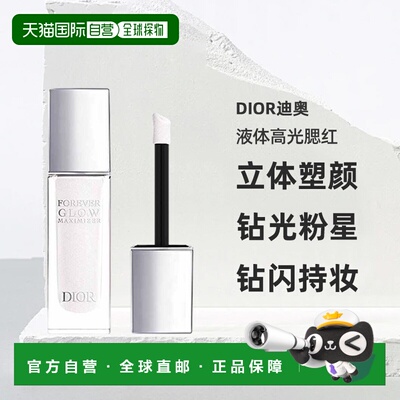 自营 日潮跑腿Dior迪奥液体高光腮红11ml立体塑颜修饰肤色钻正品