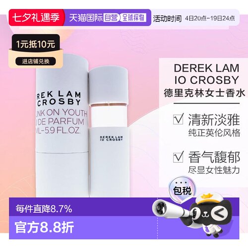 dereklam沉醉青春女士香水