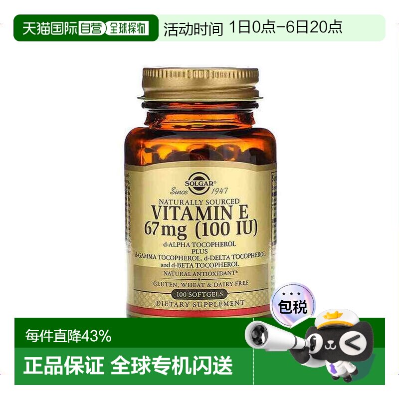 香港直发Solgar天然维生素e 软胶囊营养片100粒图片