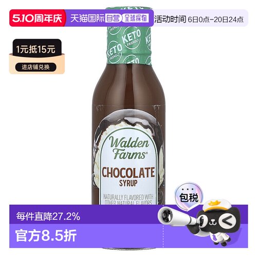 香港直发Walden Farms巧克力糖浆甜蜜美味入口顺滑浓郁醇厚355ml