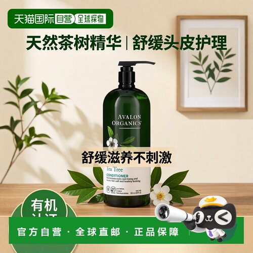 香港直邮Avalon Organics护发素舒缓头皮柔软温和不刺激907g正品
