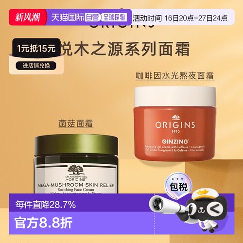 香港直邮ORIGINS悦木之源菌菇/发光咖啡面霜50ml保湿焕亮正品