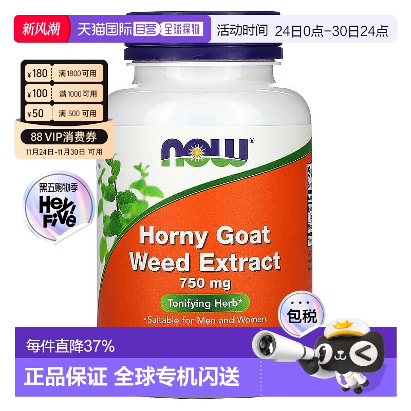 香港直发NOW诺奥含淫羊藿籽提取物有助提高夫妻生活90片