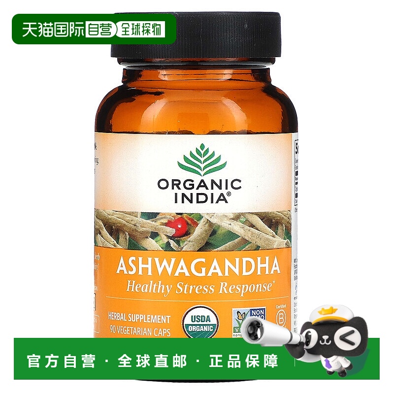 香港直发Organic India南非醉茄素食胶囊膳食补充剂90粒