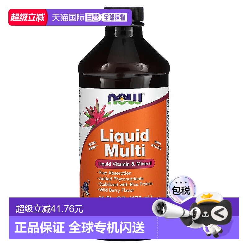 香港直发Now诺奥野莓风味液体复合维生素全素食473ml